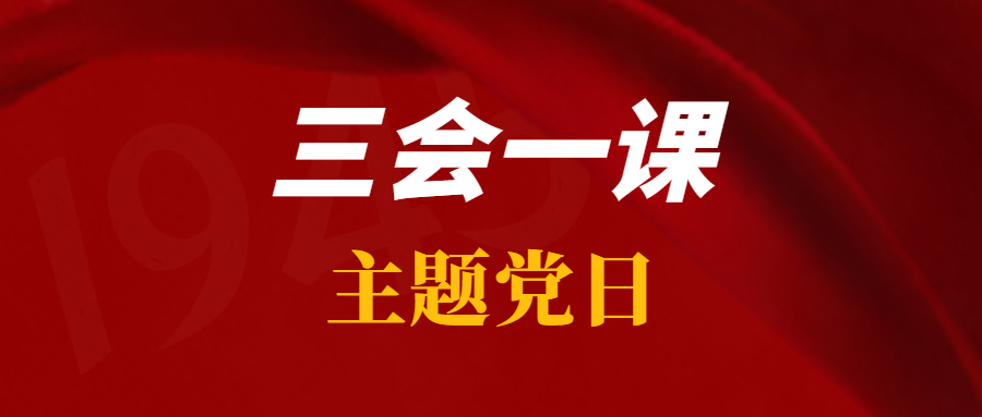 2025年12月党员大会医院