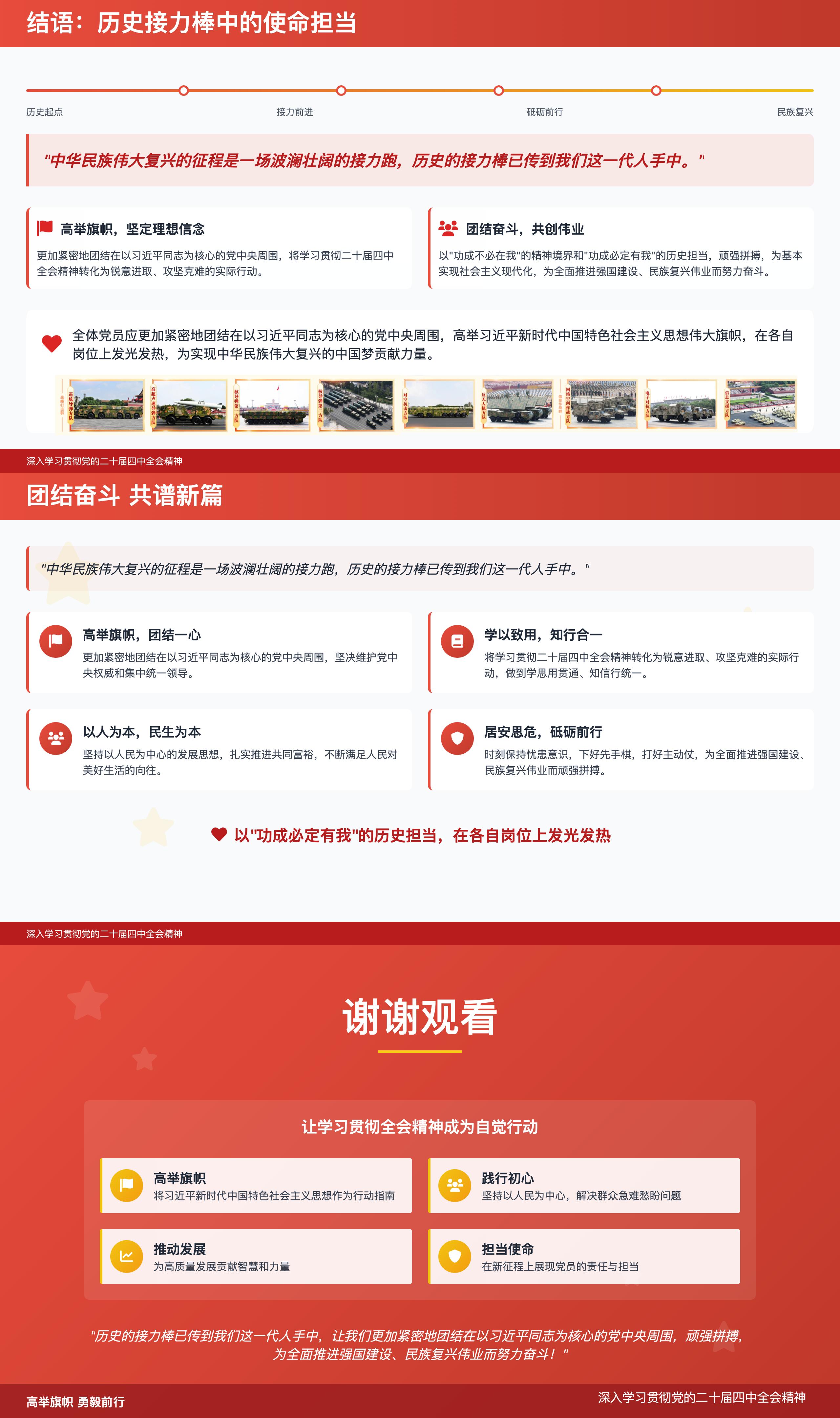 11.13 高举旗帜 勇毅前行——深入学习贯彻党的二十届四中全会精神_02.jpg