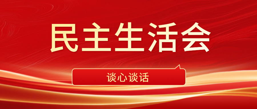 民主生活会意见建议二好的方面